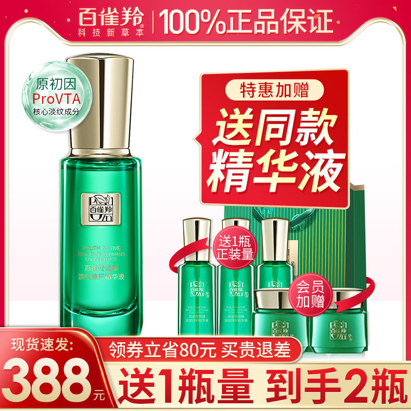 百雀羚帧颜淡纹修护精华液紧致抗老抗皱面部肌底精华液旗舰店正品