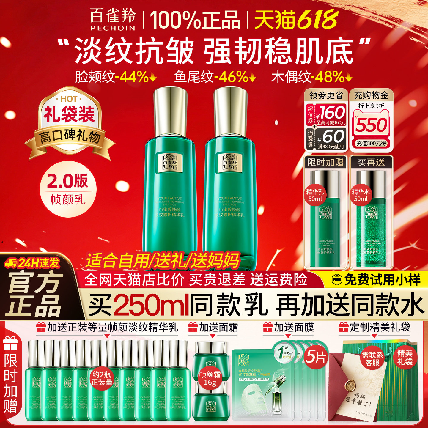 百雀羚帧颜淡纹修护精华乳液抗皱紧致补水保湿护肤正品官方旗舰店