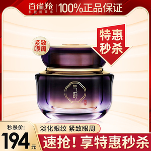 百雀羚气韵御酵塑颜抚纹眼霜紧致去淡化眼袋黑眼圈官方旗舰店官网