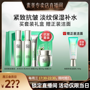 【每周3会员日】百雀羚肌初水乳套装礼盒(水+乳+霜+眼霜)送正装礼