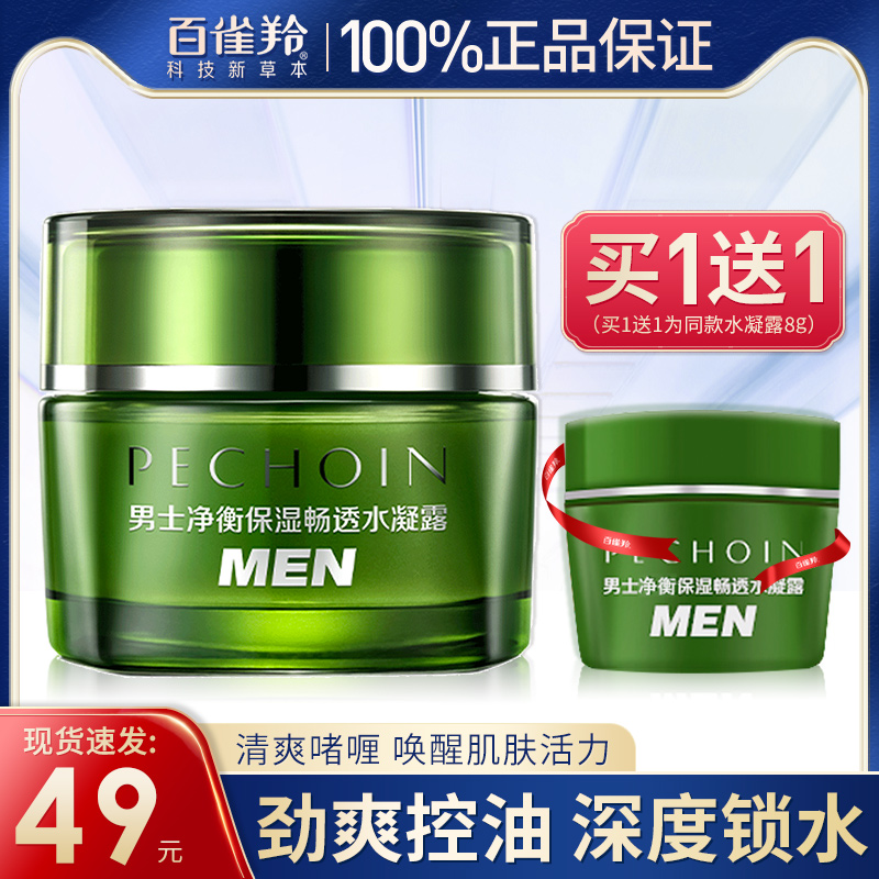 百雀羚男士专用面霜乳液补水保湿水凝露滋润秋冬官方旗舰店正品