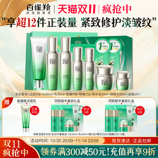百雀羚水乳套装 官方旗舰店 紧致淡纹抗初老中年妈妈护肤全套礼正品