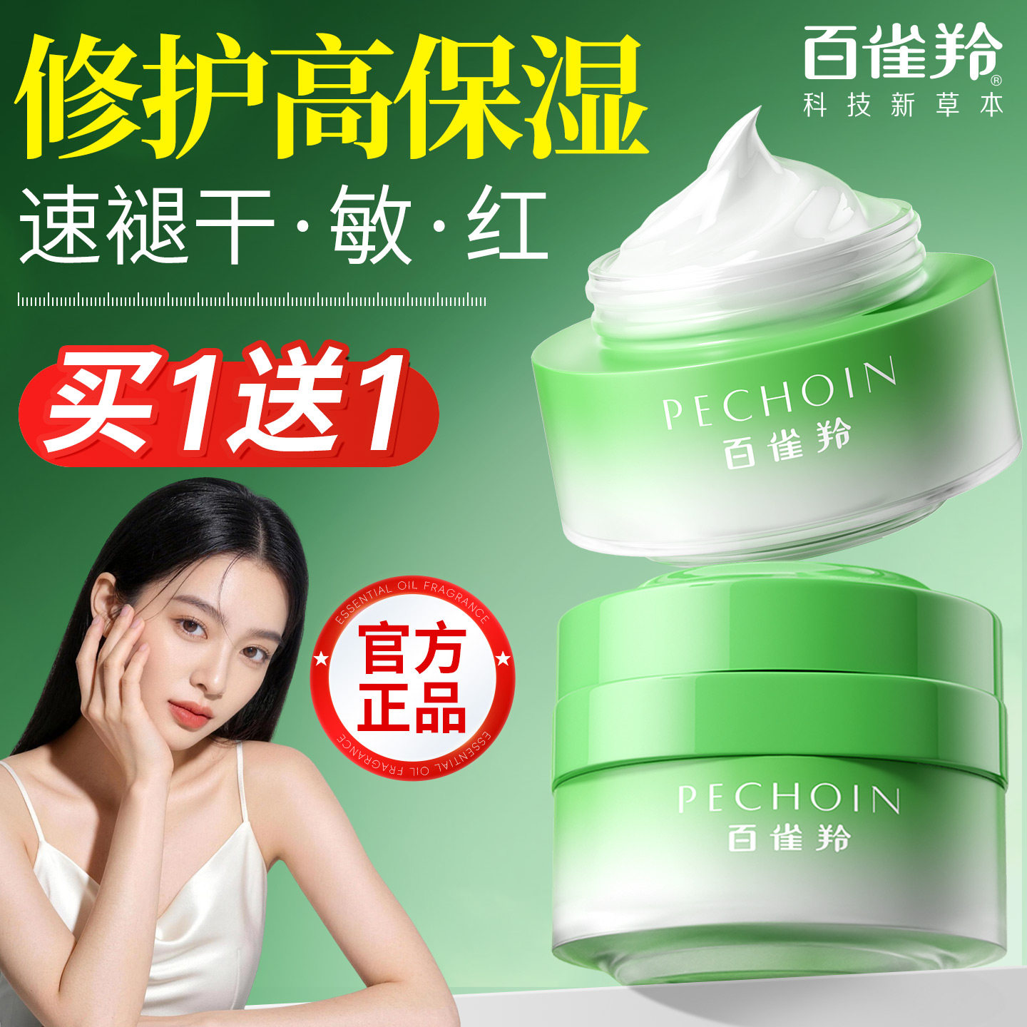 百雀羚高保湿面霜滋润补水修复霜