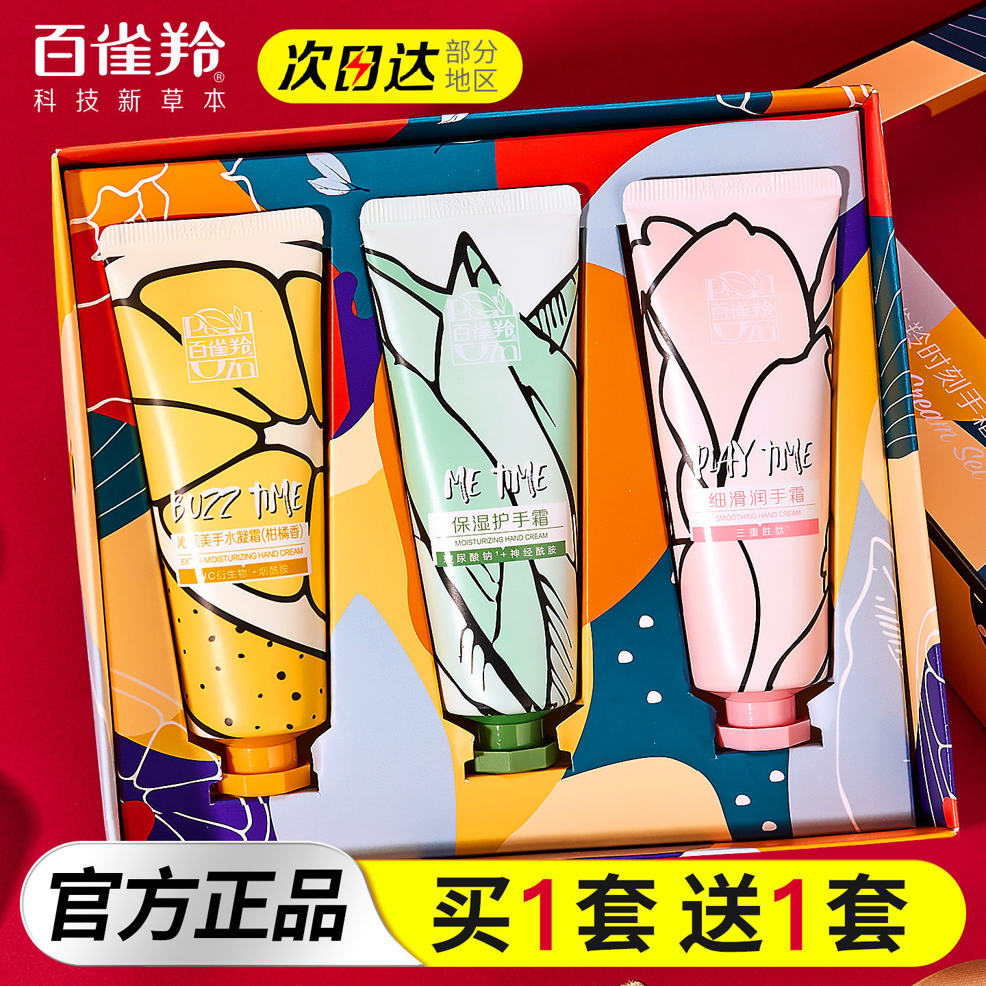 百雀羚时刻护手霜礼盒套装男女滋润保湿补水防干裂官方旗舰店正品