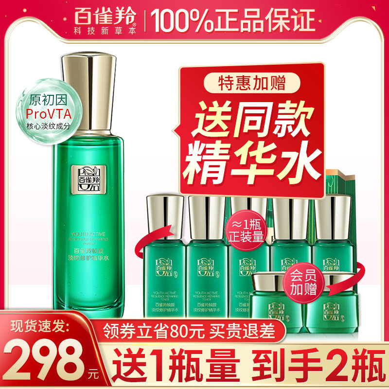 百雀羚帧颜淡纹修护精华水抗初老紧致抗皱精纯视黄A醇旗舰店正品
