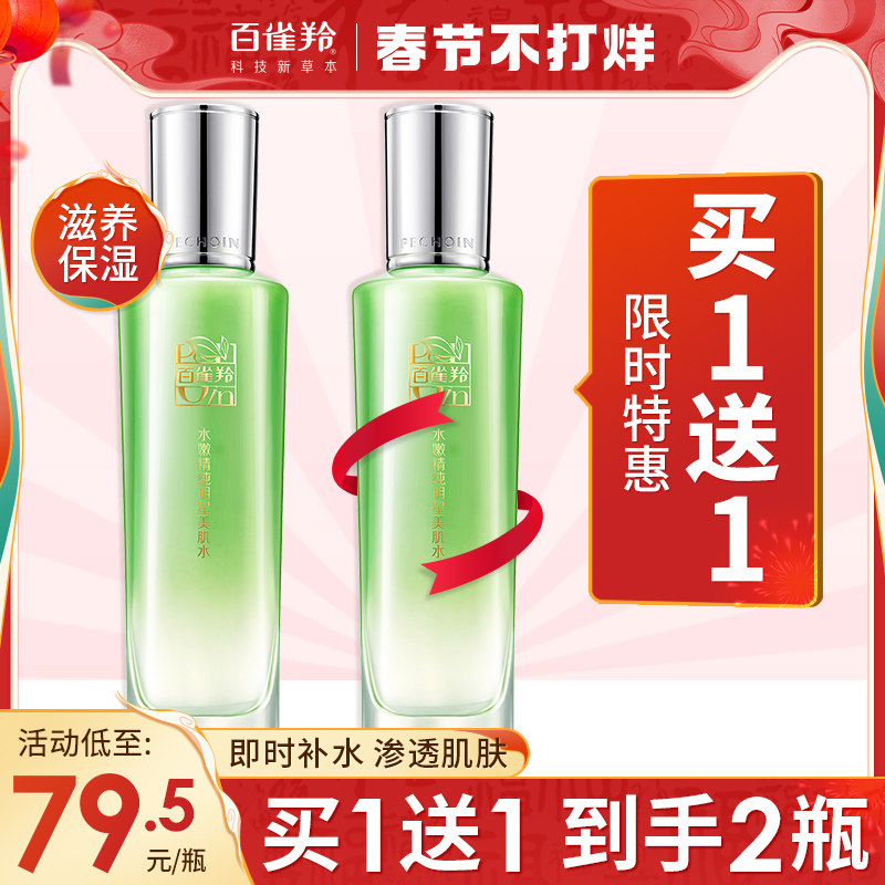 百雀羚水嫩精纯明星美肌水爽肤化妆水补水保湿滋润收缩毛孔护肤品