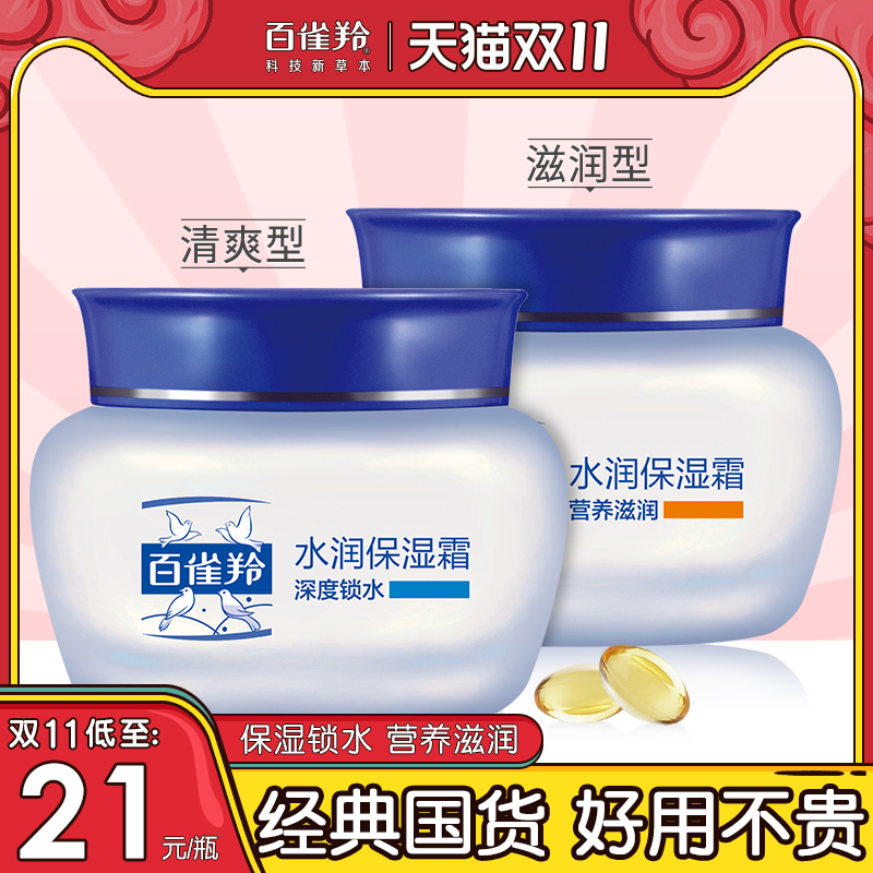 百雀羚面霜水润保湿霜补水滋润乳液男女雪花膏秋冬官方旗舰店正品