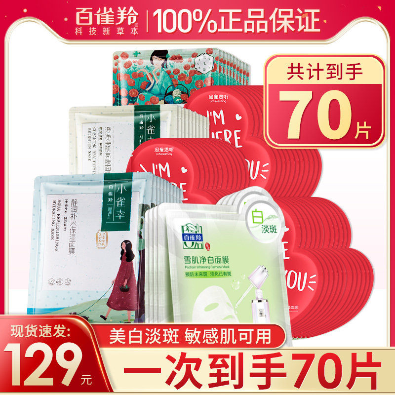 百雀羚小确雀幸面膜女补水保湿美白淡斑去黄气暗沉官方旗舰店正品