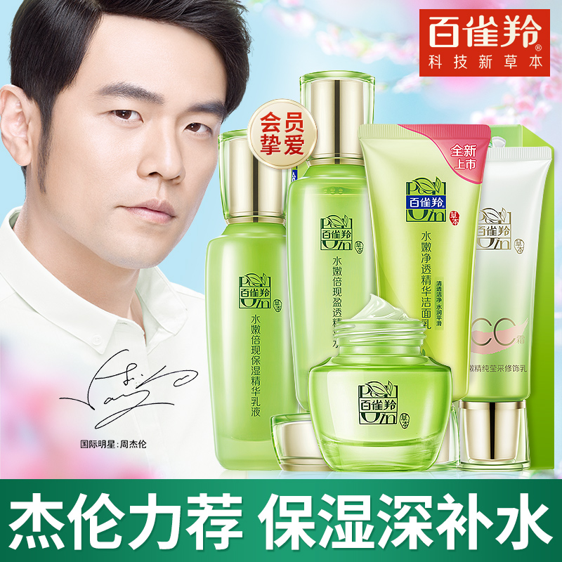 百雀羚水乳套装护肤化妆品全套补水保湿白雀羚官方旗舰店官网正品_美容护肤_美体_精油