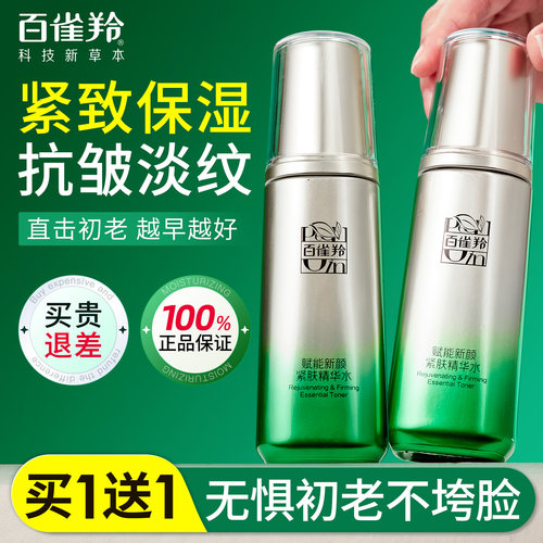 百雀羚紧致淡纹精华水抗皱抗初老