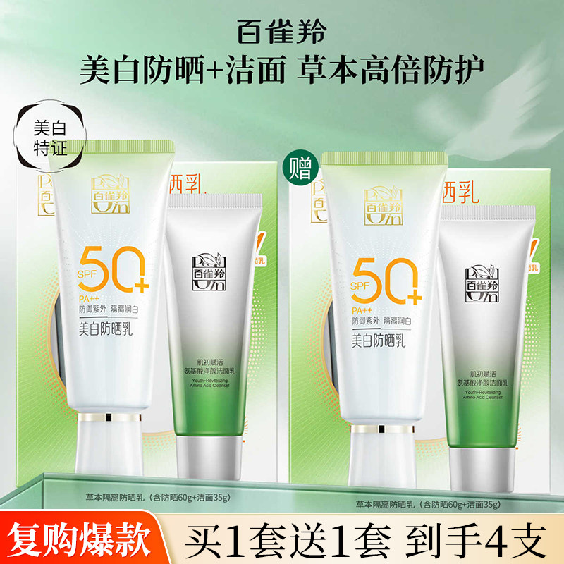 百雀羚美白防晒隔离霜50倍防紫外线提亮肤色面部全身旅行通勤正品