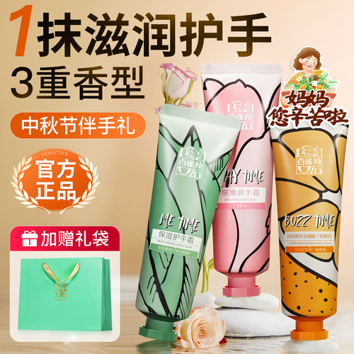 中秋节礼物百雀羚护手霜礼盒送人