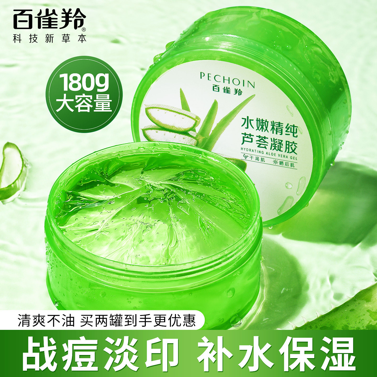 百雀羚精纯芦荟胶补水保湿面霜乳液军训晒后护肤品官方旗舰店正品