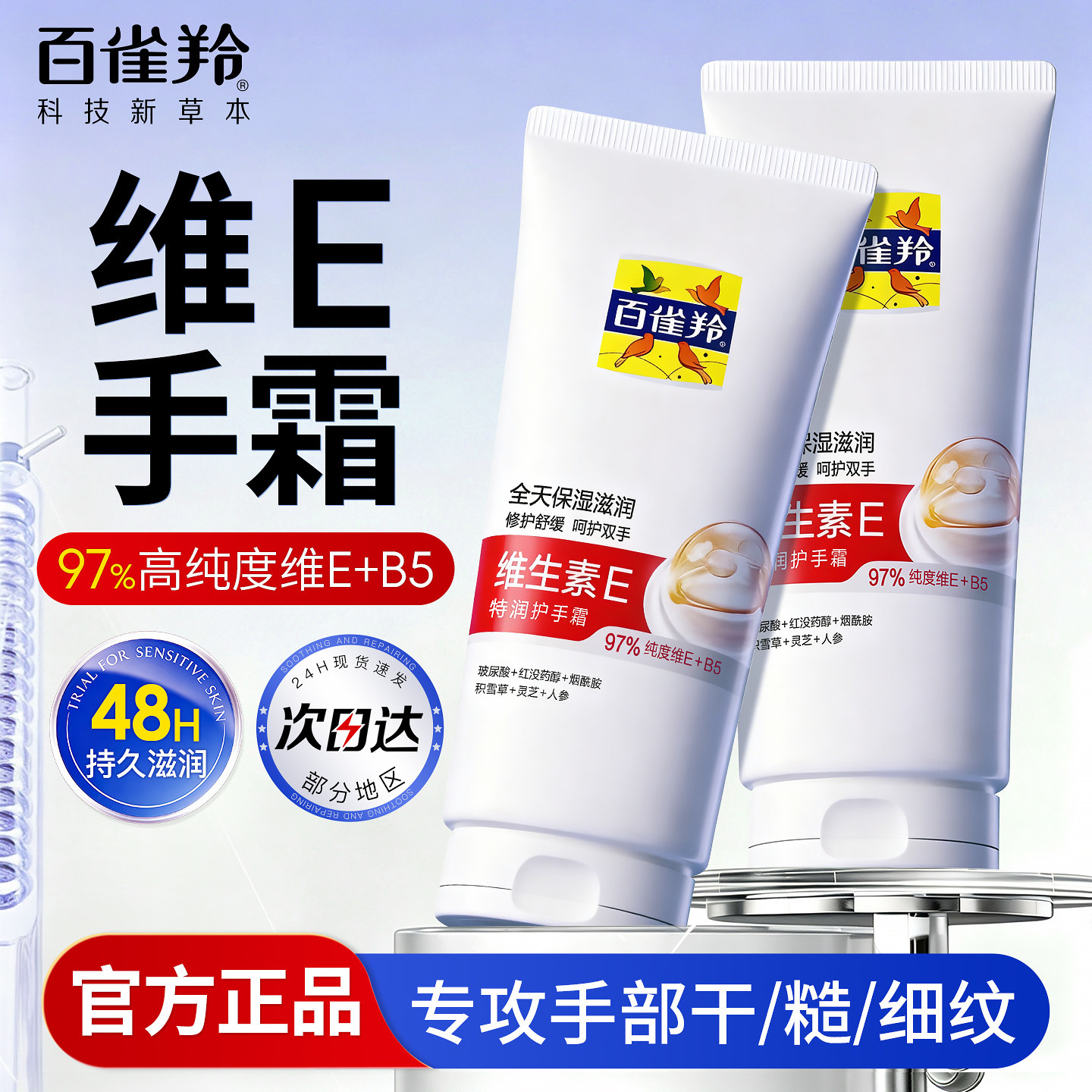 百雀羚维生素香氛护手霜滋润保湿补水防干裂伴手礼官方旗舰店正品