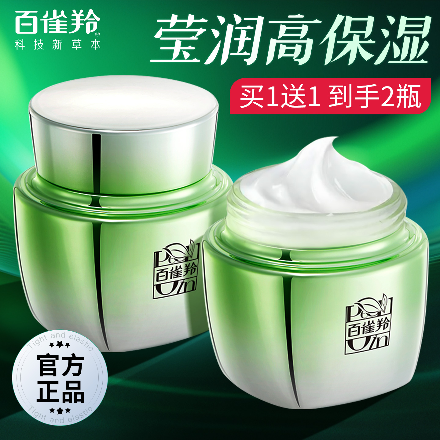 百雀羚面霜水能量焕颜霜深补水