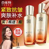 爽肤水正品 赵露思同款 百雀羚精华水紧致抗皱淡纹护肤化妆补水保湿