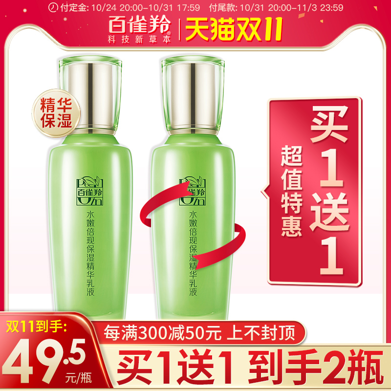 百雀羚草本乳液水嫩倍现保湿精华乳液深层补水保湿收缩毛孔护肤品
