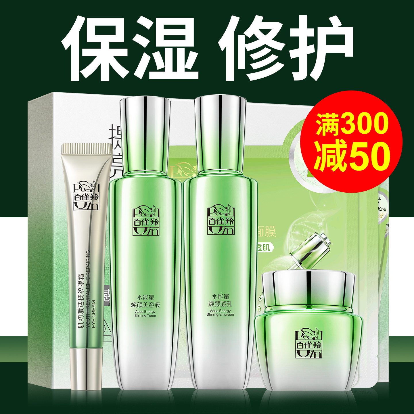 百雀羚水乳套装保湿补水能量礼盒中年妈妈护肤化妆正品官方旗舰店