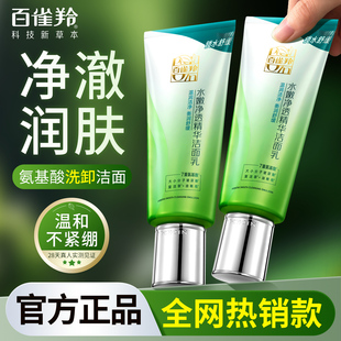 百雀羚氨基酸洗面奶洁面乳深层清洁男女士学生专用正品 官方旗舰店