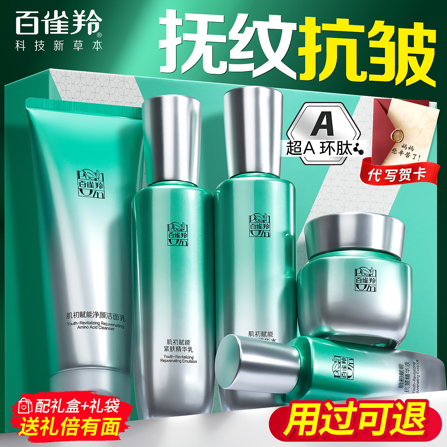 百雀羚超a瓶水乳套装紧致抗皱淡纹护肤保湿化妆品官方旗舰店正品