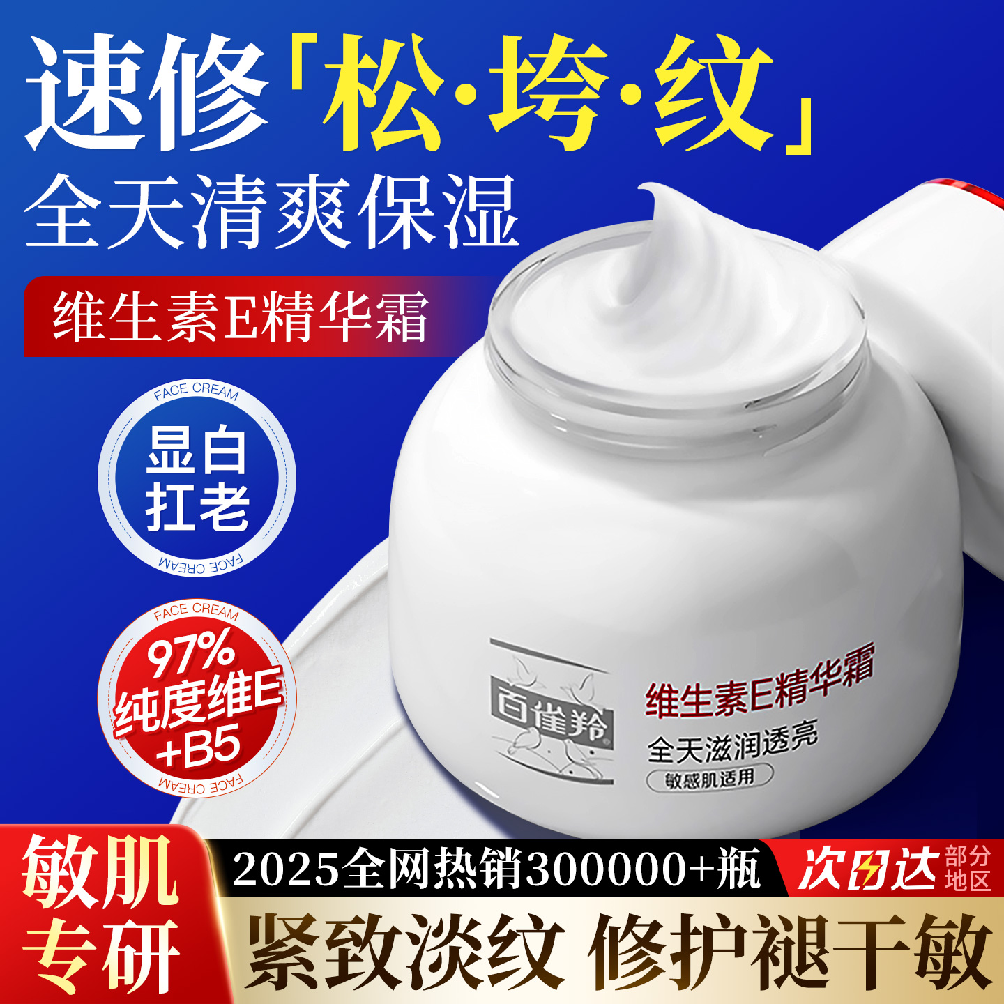 百雀羚男女士保湿面霜补水滋润抗皱润肤霜面乳脸部护肤正品擦脸油