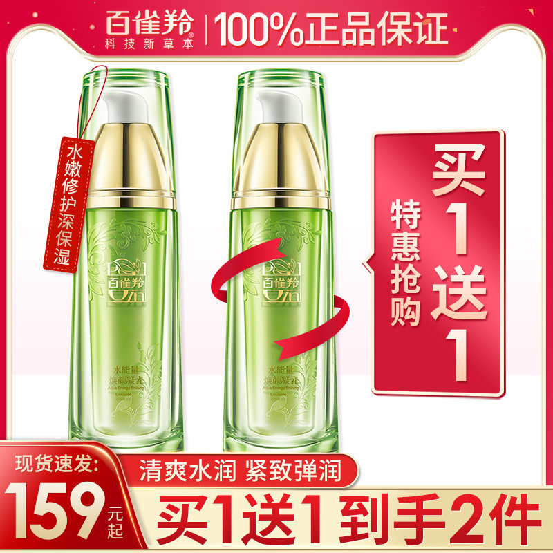 百雀羚乳液水能量焕颜凝乳补水保湿女淡化细纹官方旗舰店官网正品