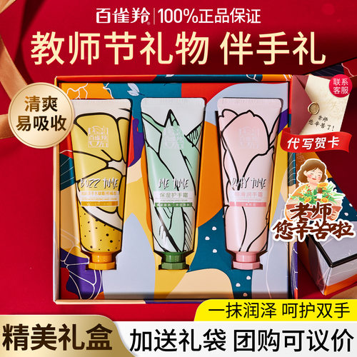 中秋节送百雀羚三生花护手霜礼盒