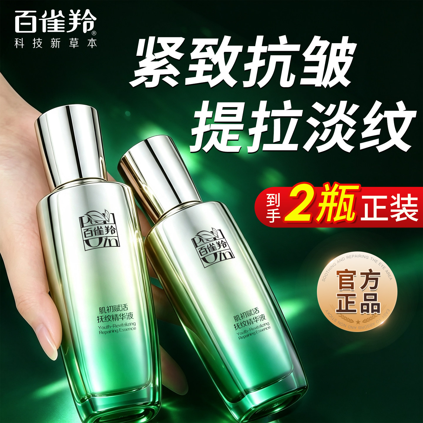 百雀羚肌初赋活抚纹面部精华液女紧致抗皱保湿补水官方旗舰店正品