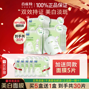 百雀羚美白淡斑面膜烟酰胺保湿补水去黄气暗沉提亮官方旗舰店正品