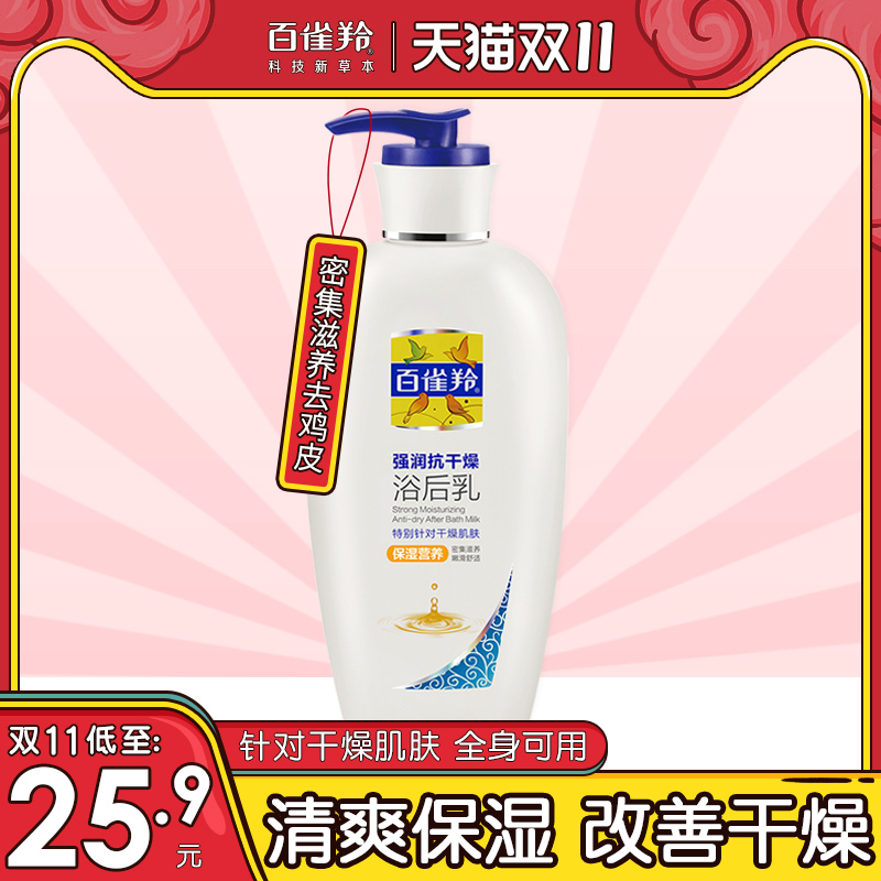 百雀羚强润抗干燥浴后乳女补水保湿滋润身体乳止痒润肤露全身香体