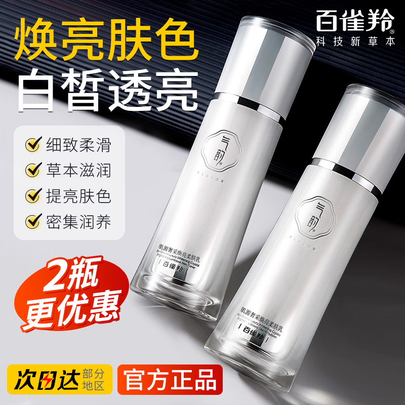 百雀羚补水焕亮紧致乳液