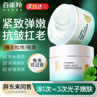 百雀羚免洗睡眠面膜抗皱紧致护肤品补水保湿涂抹式正品官方旗舰店