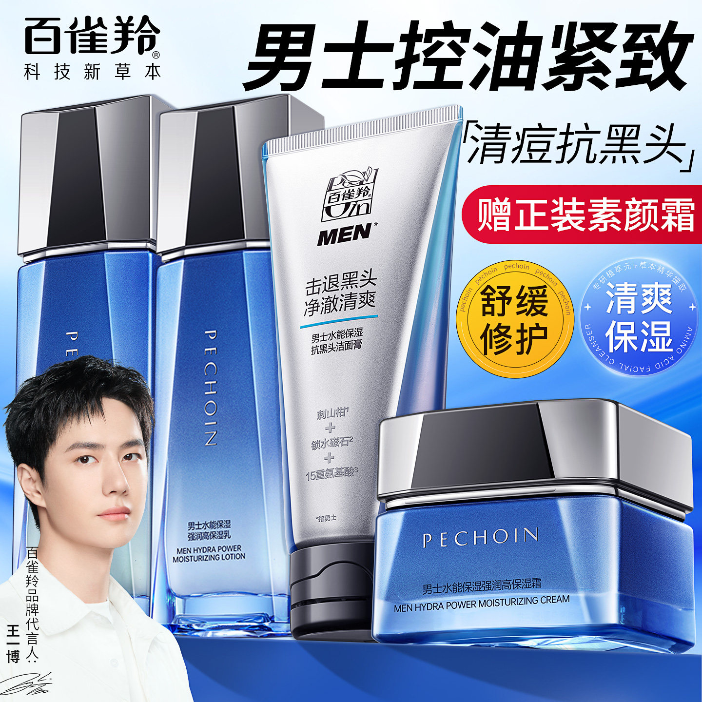 百雀羚男士护肤水乳套装清爽控油紧致补水保湿去黑头角质官方正品