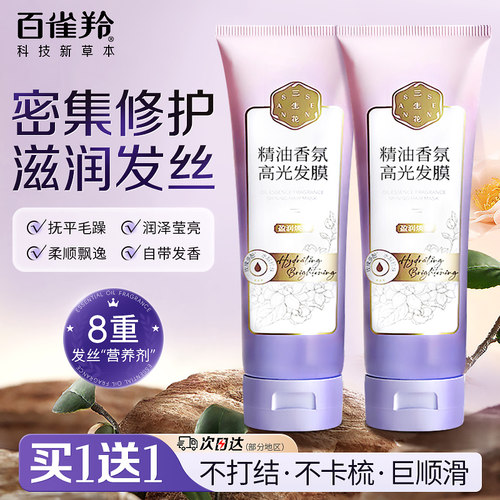 百雀羚精油香氛发膜2瓶装