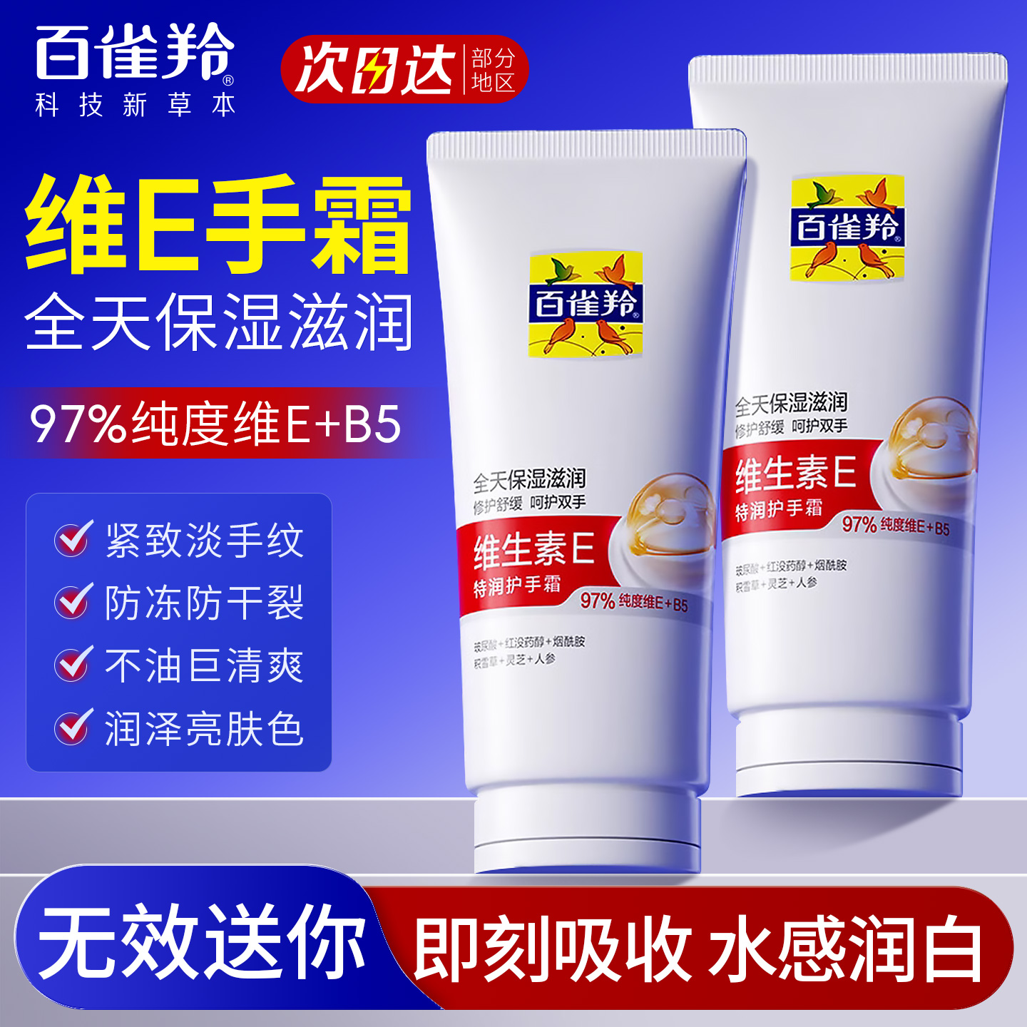 百雀羚维e护手霜女2025热卖滋润保湿补水防干裂0油正品官方旗舰店