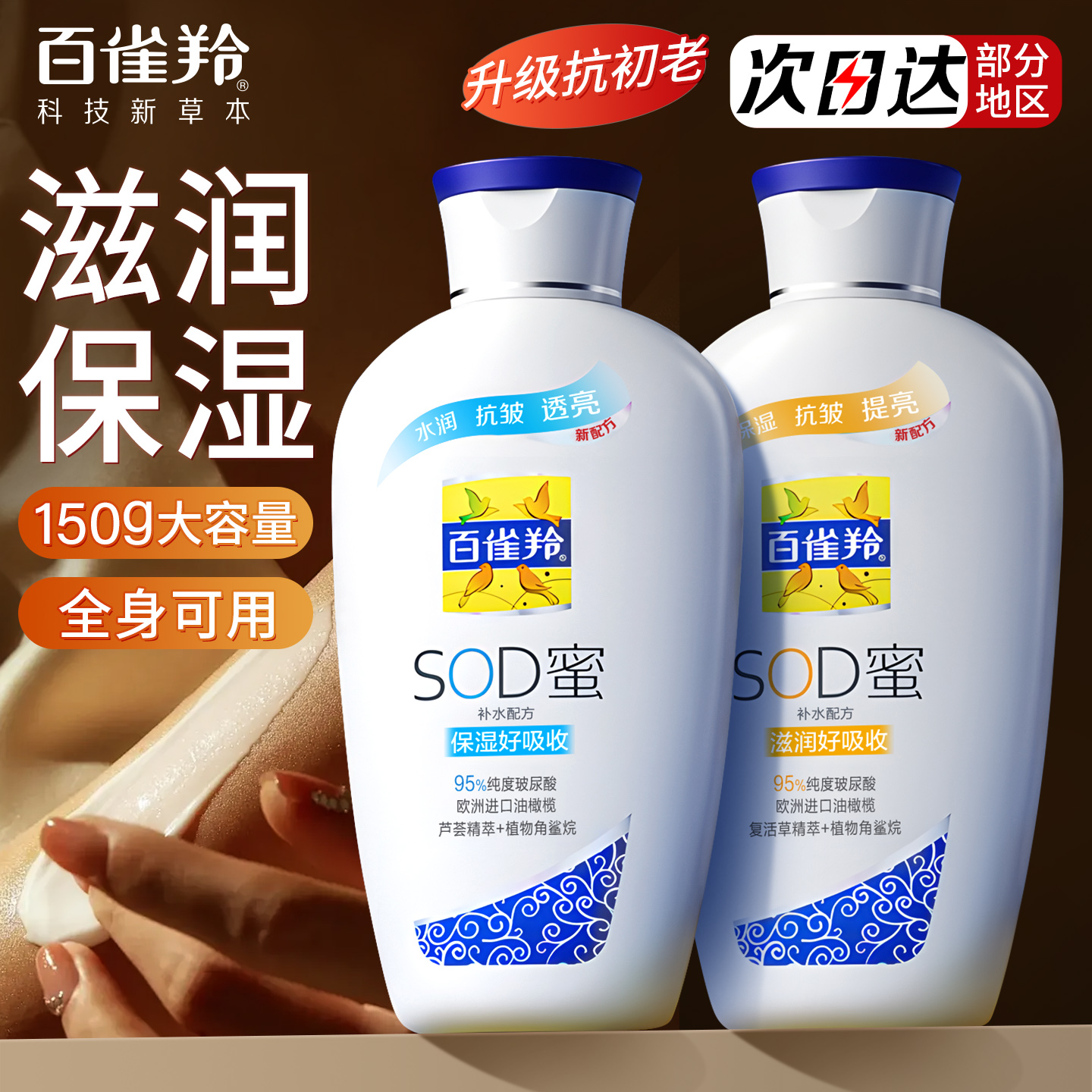 [官方正品]百雀羚sod蜜男士面霜
