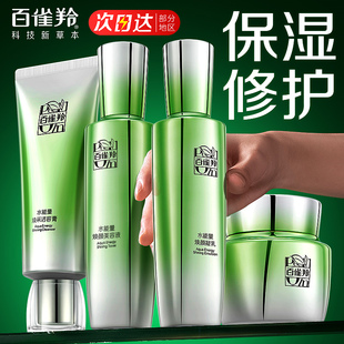 百雀羚水能量焕耀水乳套装补水保湿护肤化妆品礼盒官方旗舰店正品