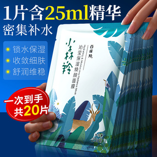 舒缓免洗滋润贴片官方旗舰店正品 百雀羚面膜小森羚女补水保湿 官网