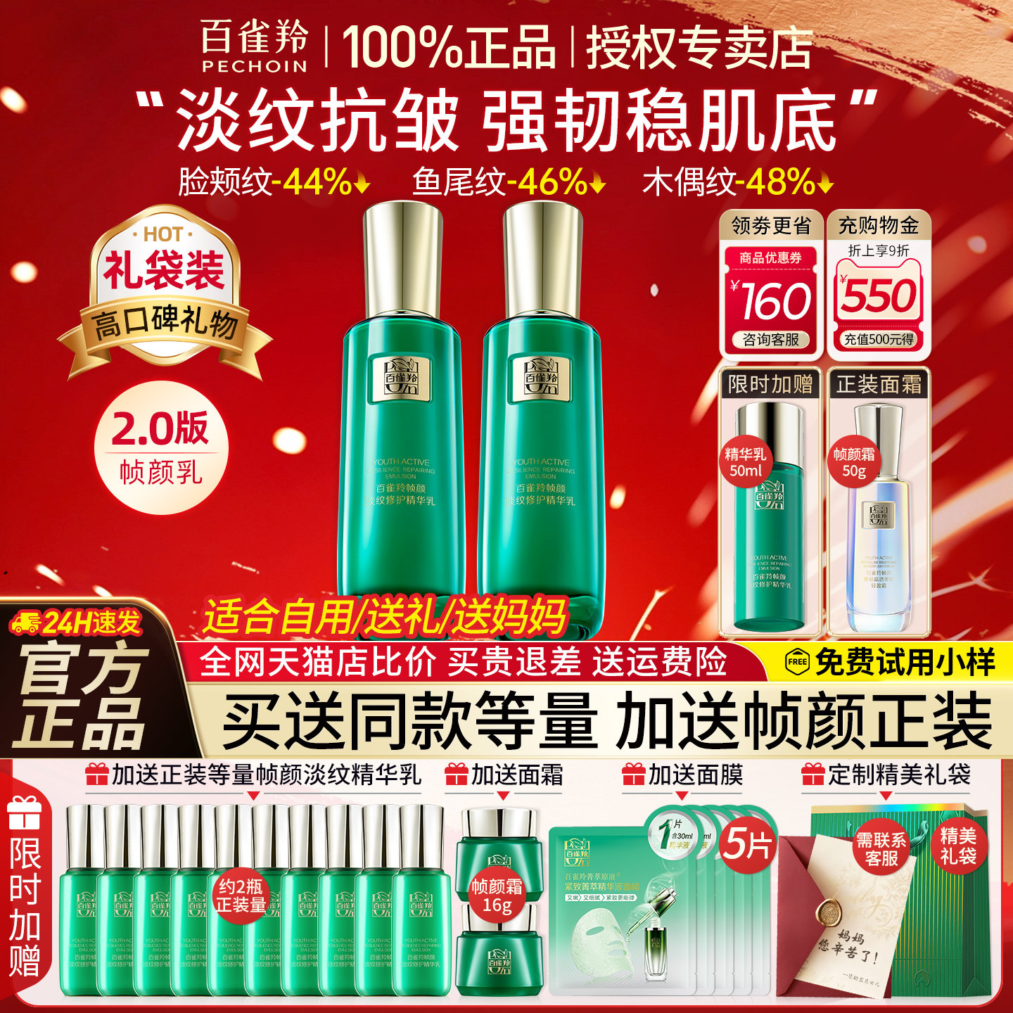 百雀羚帧颜淡纹修护精华乳液抗皱紧致补水保湿护肤正品官方旗舰店