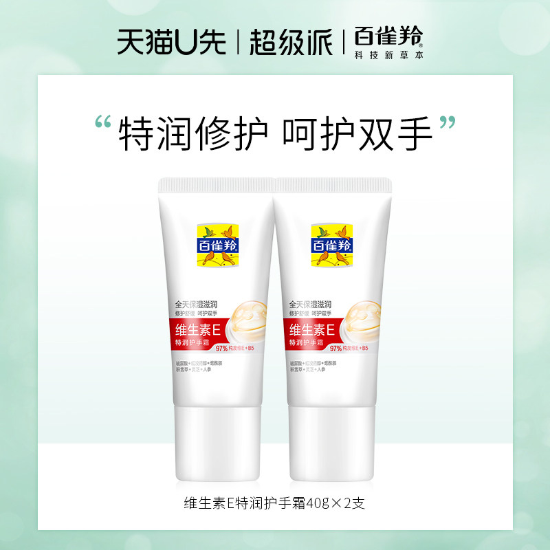 百雀羚维生素E特润护手霜补水保湿滋润防干裂女男紧致抗皱淡手纹