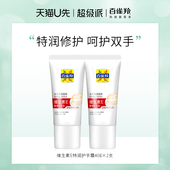 百雀羚维生素E特润护手霜补水保湿 滋润防干裂女男紧致抗皱淡手纹