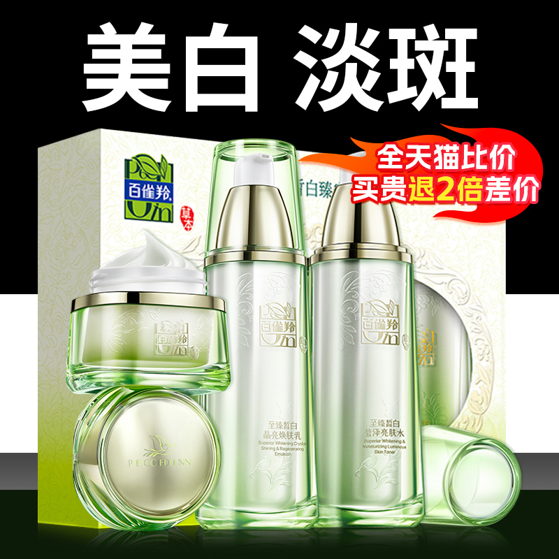 【美白祛斑】百雀羚至臻水乳套装