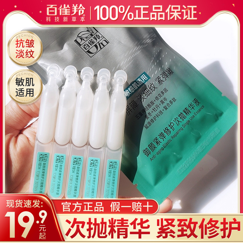 2周淡纹&紧致抗老修护次抛精华