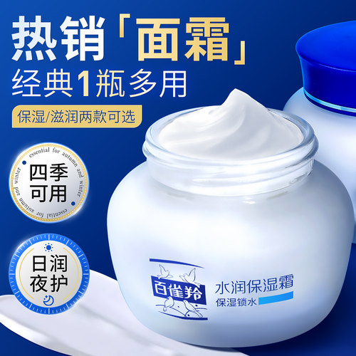 百雀羚保湿滋润抗初老面霜50g