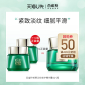 2瓶 帧颜淡纹修护精华霜8g 天猫U先 百雀羚