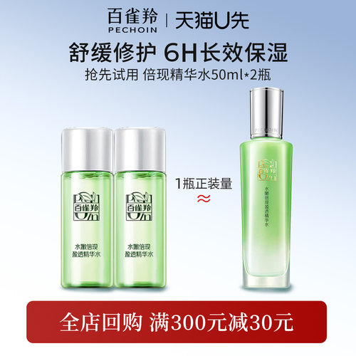 百雀羚水嫩倍现精华水50ml*2瓶