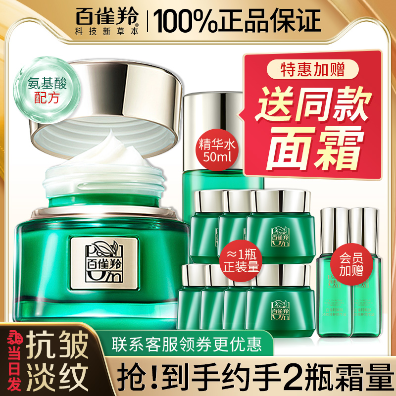 百雀羚帧颜抗初老淡纹紧致面霜