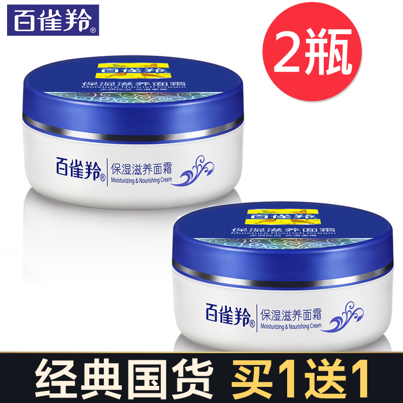 百雀羚保濕滋養面霜補水保濕清爽潤膚霜雪花膏學生官方旗艦店官網
