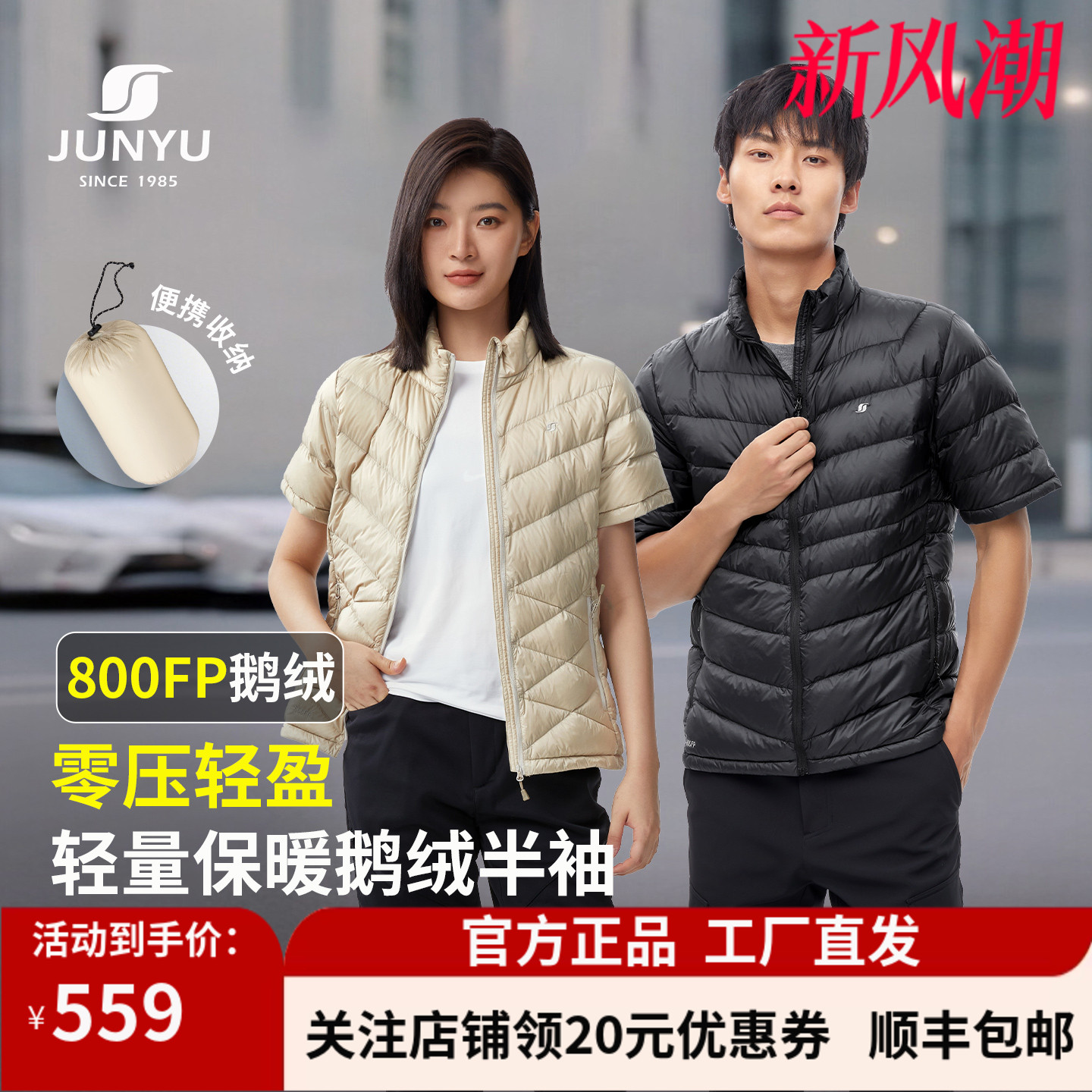 君羽鹅绒服半袖情侣款坎肩