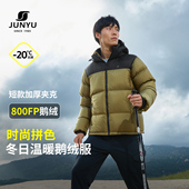 君羽户外加厚鹅绒羽绒服男款 拼色保暖外套52131 800蓬白鹅绒冬季